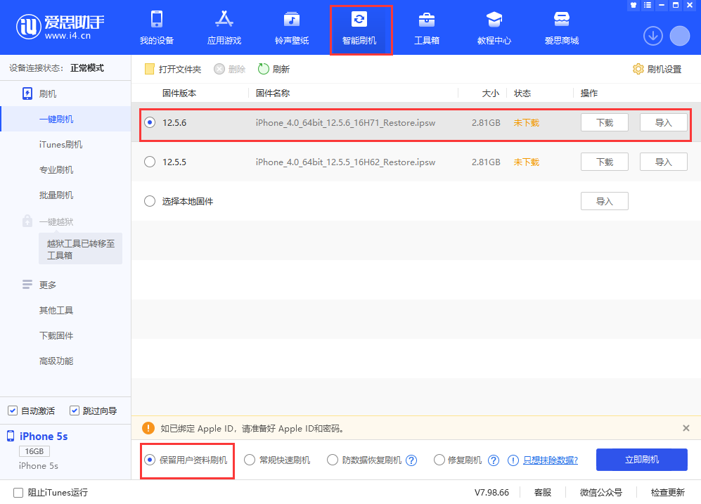 新平苹果手机维修分享iPhone 5S、6等旧机型有必要升iOS 12.5.6吗 