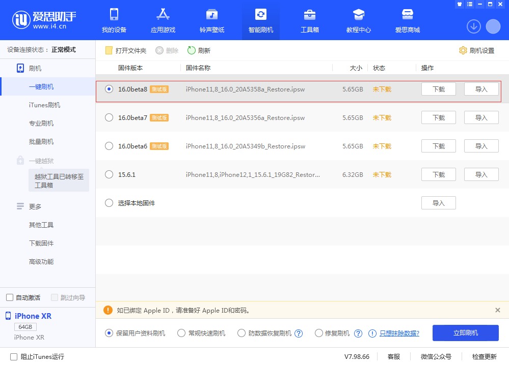 新平苹果手机维修分享iOS 16 Beta 8更新内容及升级方法 