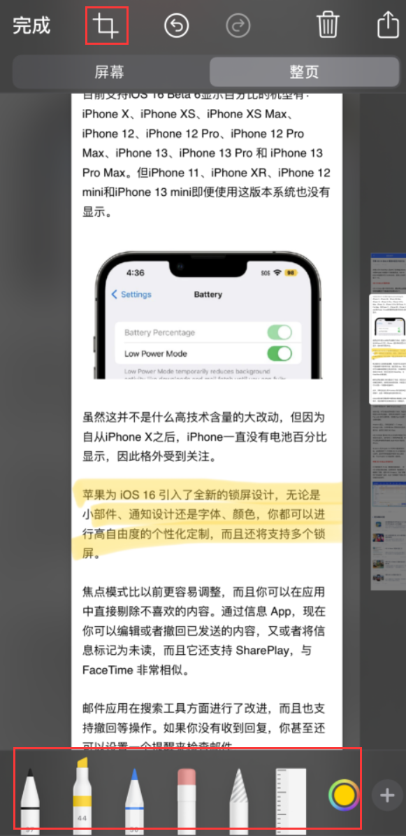 新平苹果手机维修分享小技巧：在 iPhone 上给截屏图片做标记 