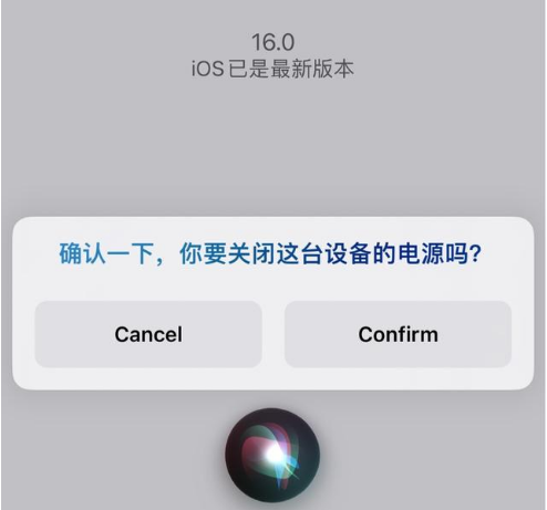 新平苹果手机维修分享iOS 16 Beta5为什么要取消Siri语音关机功能 