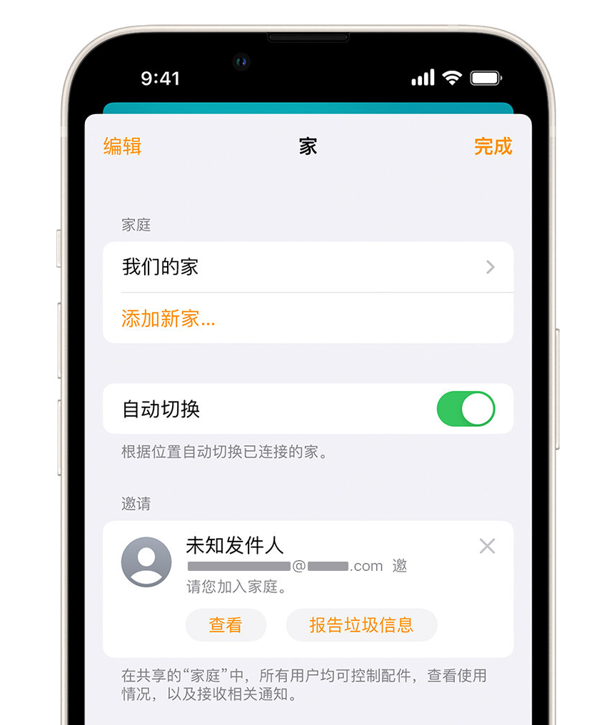 新平苹果手机维修分享iPhone 小技巧：在“家庭”应用中删除和举报垃圾邀请 