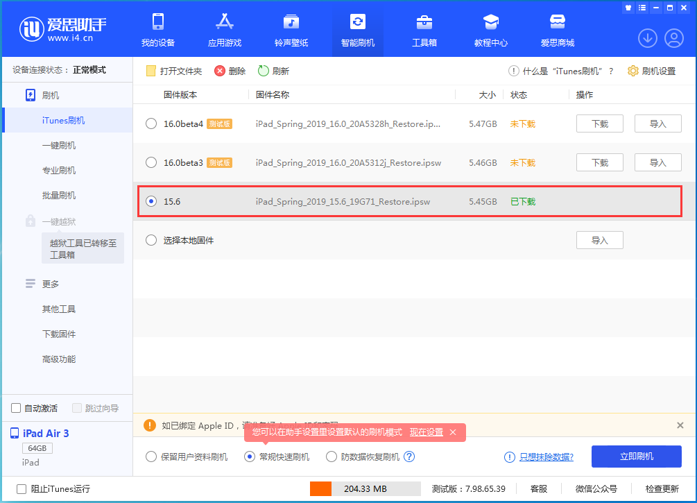 新平苹果手机维修分享iOS15.5验证通道关闭，升级iOS16后还可以降级吗 