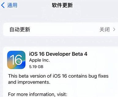 新平苹果手机维修分享iOS16 Beta4 更新内容及升级建议 