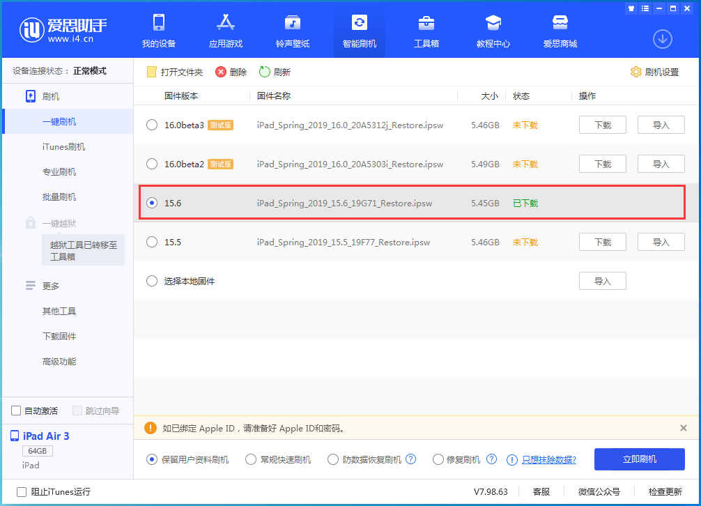 新平苹果手机维修分享iOS15.6正式版更新内容及升级方法 