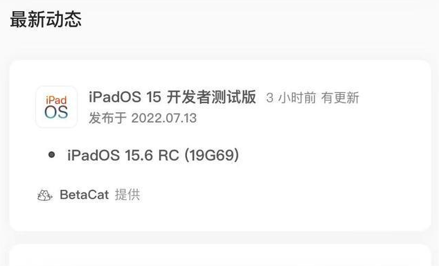 新平苹果手机维修分享苹果iOS 15.6 RC版更新建议 