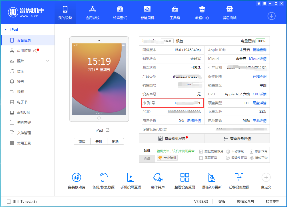 新平苹果手机维修分享iPhone设备如何查询序列号 