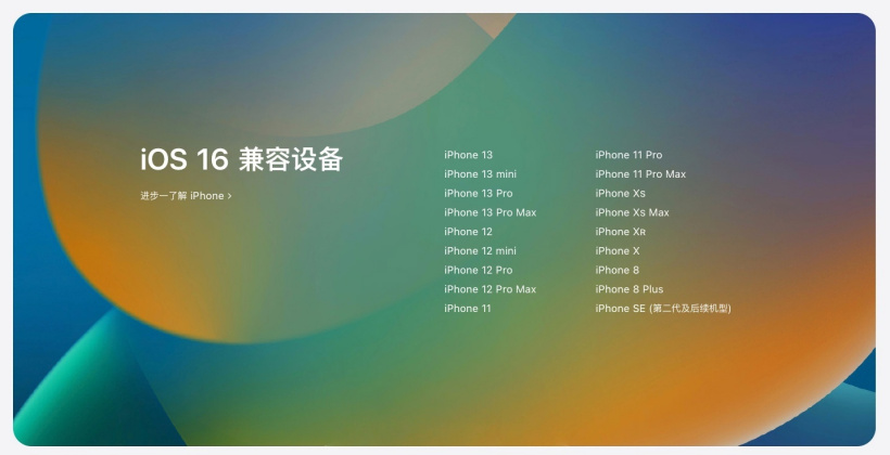 新平苹果手机维修分享苹果 iOS 16 支持哪些机型 