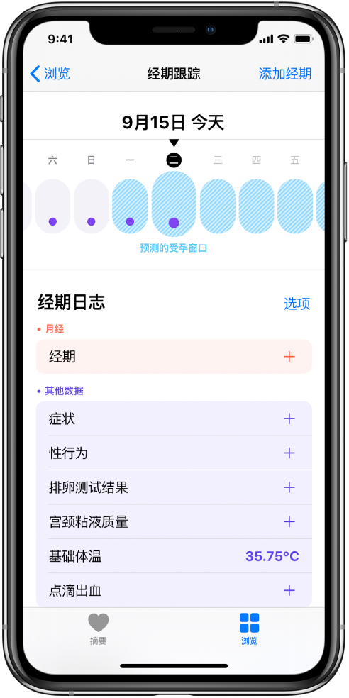 新平苹果13维修分享如何使用iPhone13监测女生经期 