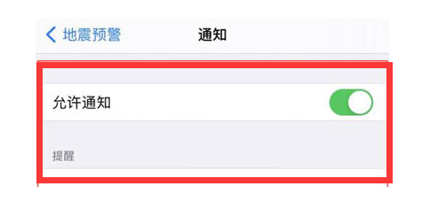 新平苹果13维修分享iPhone13如何开启地震预警 