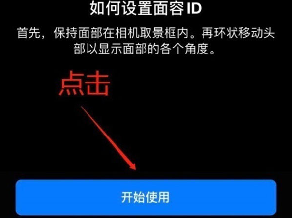 新平苹果13维修分享iPhone 13可以录入几个面容ID 