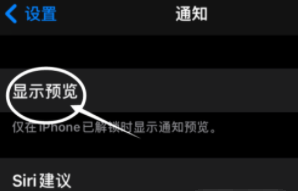 新平苹果13维修分享iPhone 13隐藏通知方法教程 