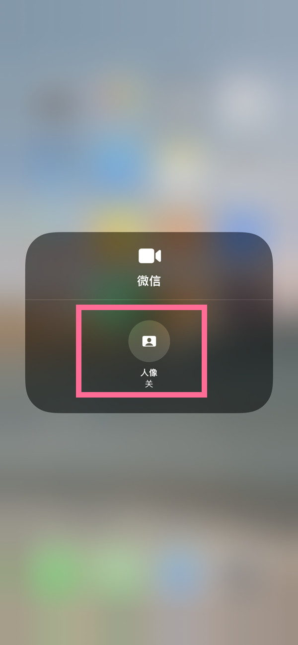 新平苹果13维修分享iPhone 13微信视频有美颜吗 