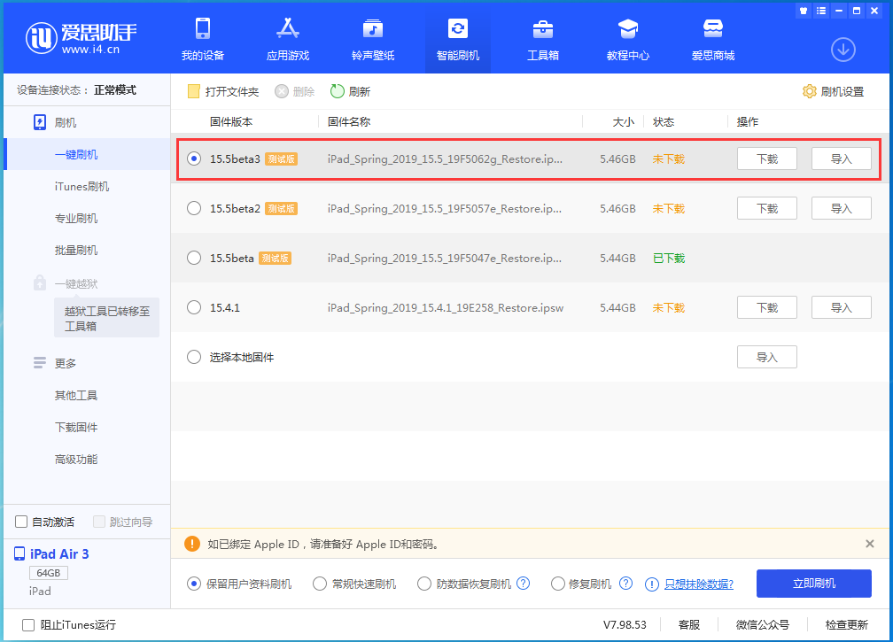 新平苹果手机维修分享iOS15.5 Beta 3更新内容及升级方法 