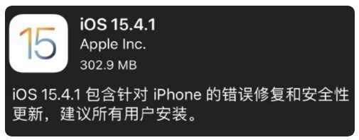 新平苹果手机维修分享iOS 15.4.1正式版更新内容汇总 