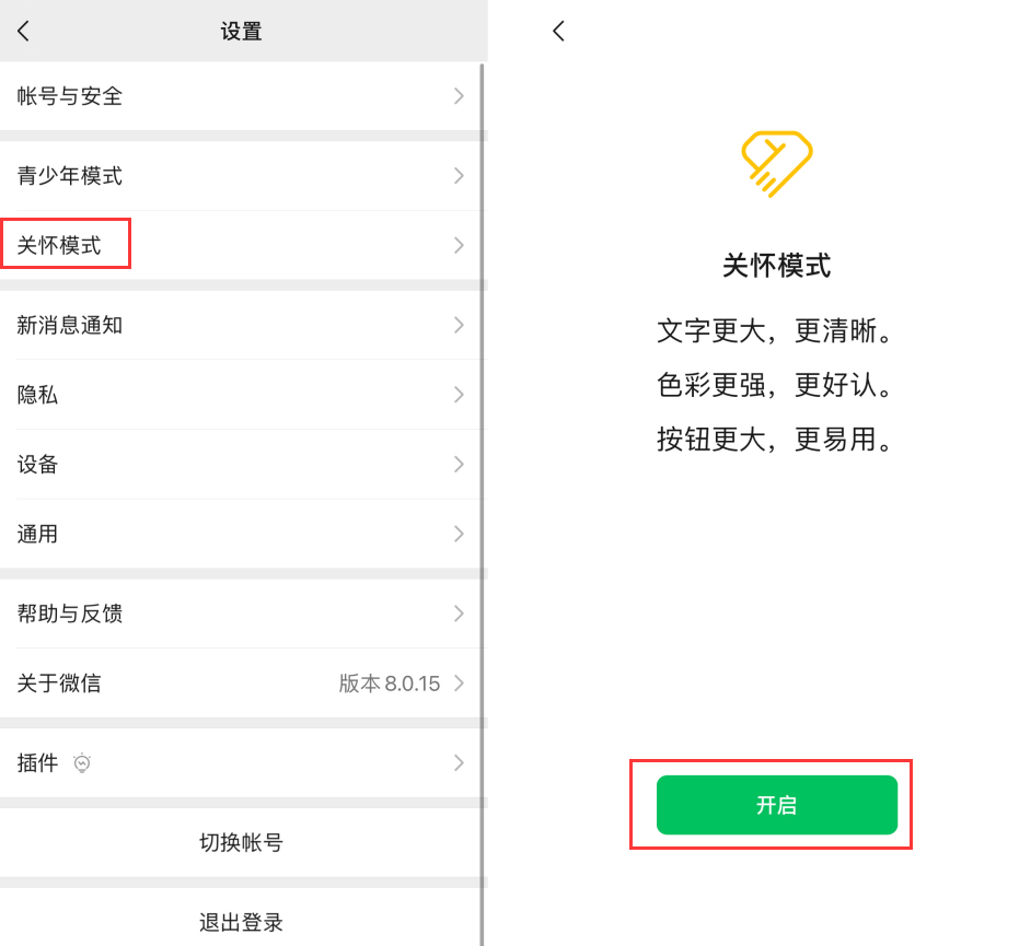 新平苹果手机维修分享iOS 版微信新功能“关怀模式”：一键放大字体和图标 