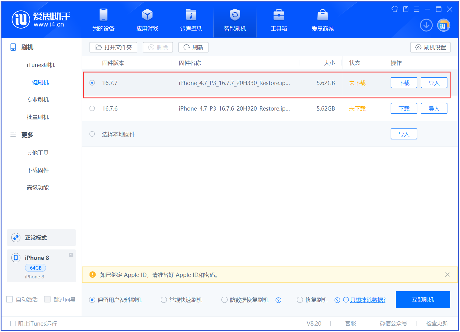 新平苹果手机维修分享iOS 16.7.7正式版升级 