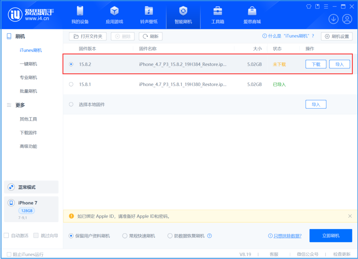 新平苹果手机维修分享iOS 16.7.6/iOS 15.8.2正式版一键刷机教程 