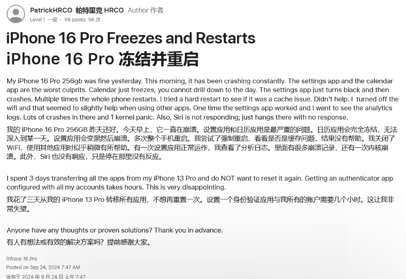 新平苹果16维修分享iPhone 16 Pro / Max 用户遇随机卡死 / 重启问题 