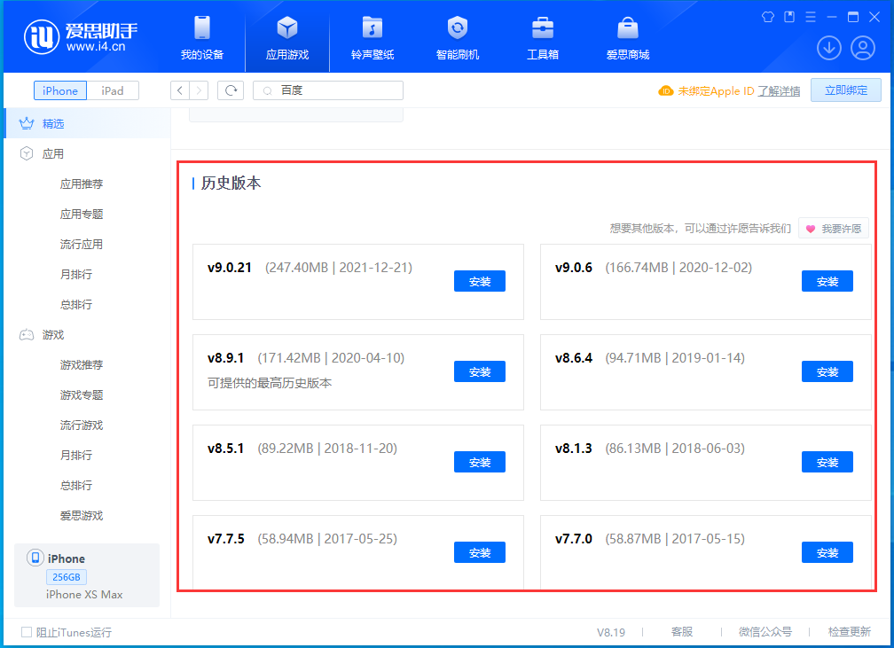 新平苹果手机维修分享苹果应用如何下载历史版本的App 