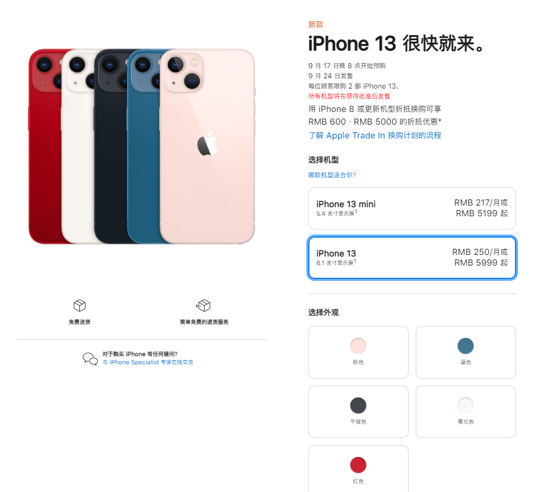 新平苹果手机维修分享iPhone 13系列售价是多少 