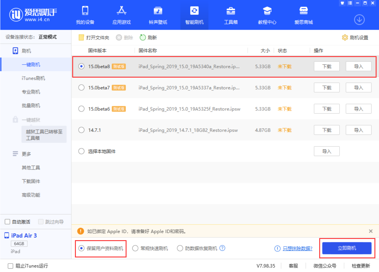 新平苹果手机维修分享iOS15 beta 8更新内容及升级方法教程 