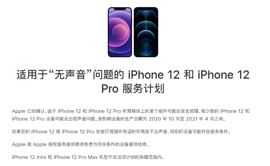 新平苹果手机维修分享iPhone 12/Pro 拨打或接听电话时无声音怎么办 