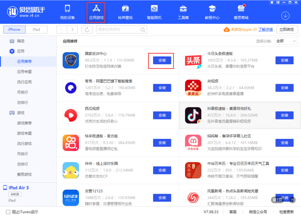 新平苹果手机维修分享iPhone 从 iOS 15 降级到 iOS 14.7/14.7.1 之后无法下载更新应用怎么办 