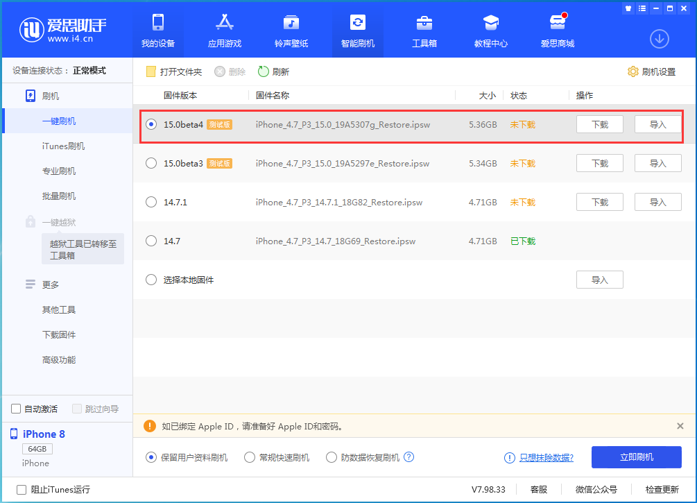 新平苹果手机维修分享iOS15 Beta4更新内容汇总 