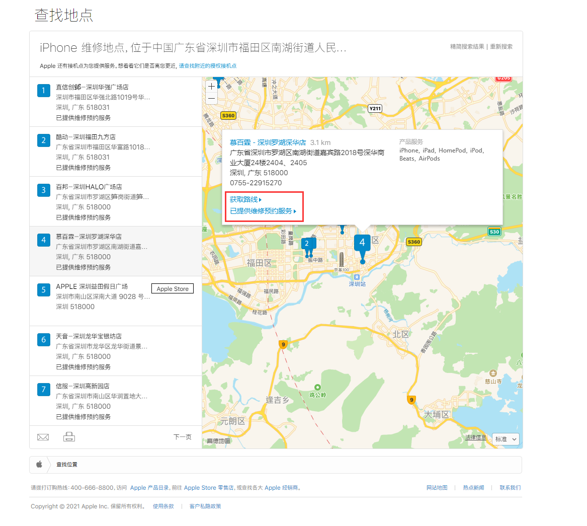 新平苹果手机维修分享如何快速查找最近的苹果官方授权维修点 