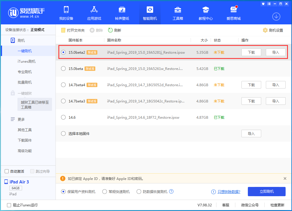 新平苹果手机维修分享iOS15 beta2修订版更新了什么内容 