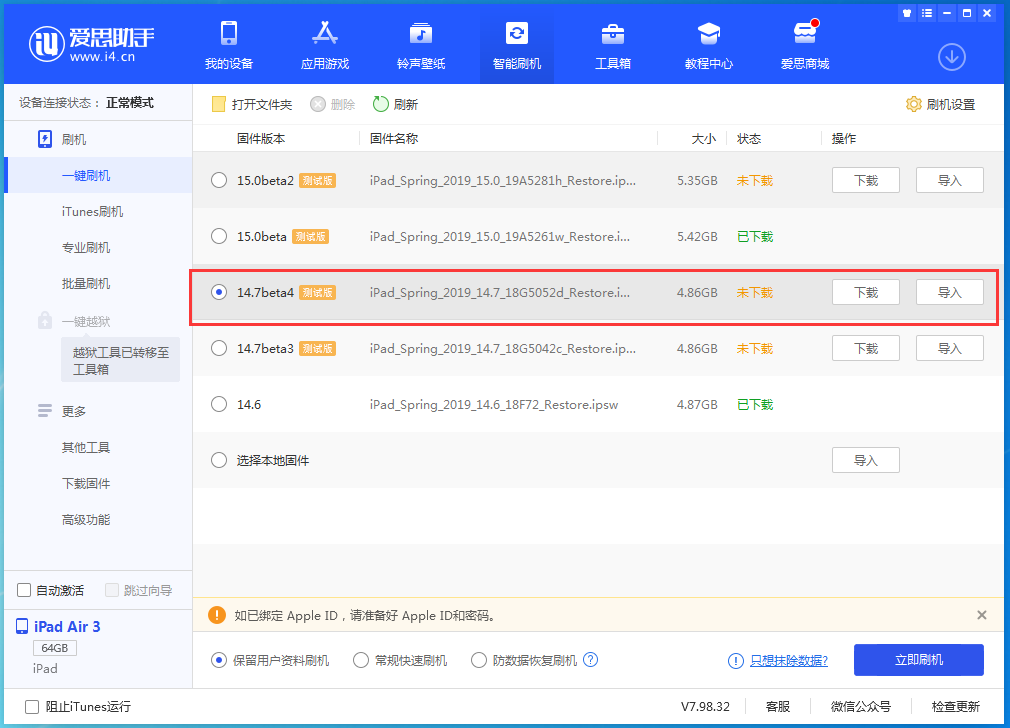 新平苹果手机维修分享iOS 14.7 beta 4更新内容及升级方法教程 