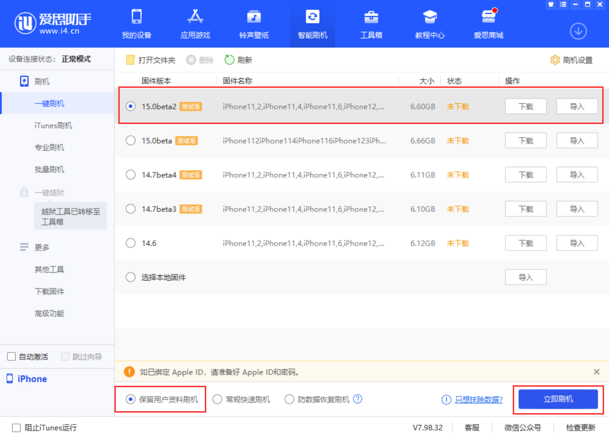 新平苹果手机维修分享iOS 15.0 公测版与 iOS 15 beta 2 测试版有什么区别 