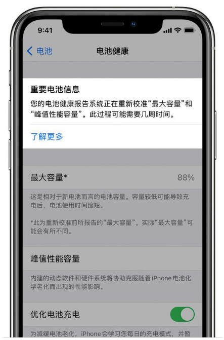 新平苹果手机维修分享升级iOS 14.5 Beta 6后如何进行电池校准 