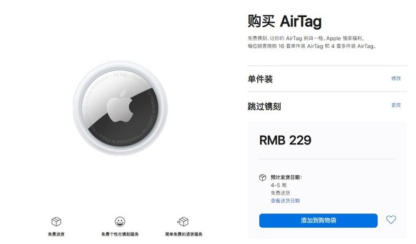 新平苹果手机维修分享购买AirTag后多久可以到货 