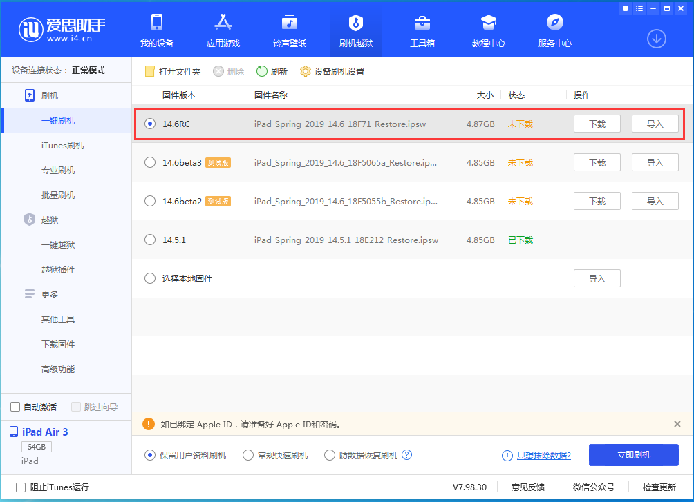 新平苹果手机维修分享iOS14.6RC版更新内容及升级方法 