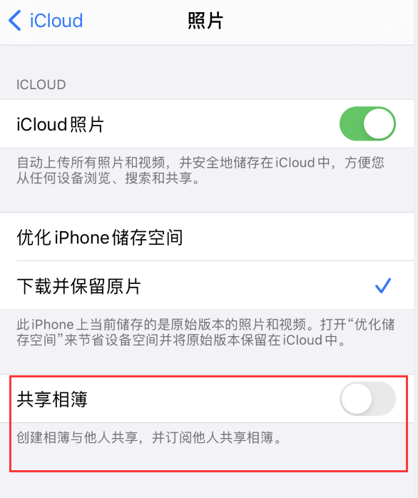 新平苹果手机维修分享iPhone 总是收到共享相簿广告，如何解决 