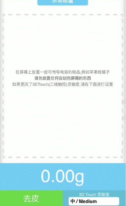 新平苹果手机维修分享iPhone手机称重的步骤 