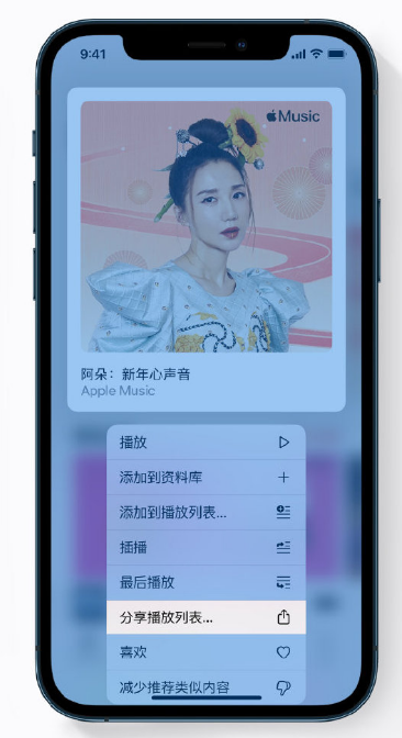 新平苹果手机维修分享Apple Music 新增新年歌单，快来分享给好友 