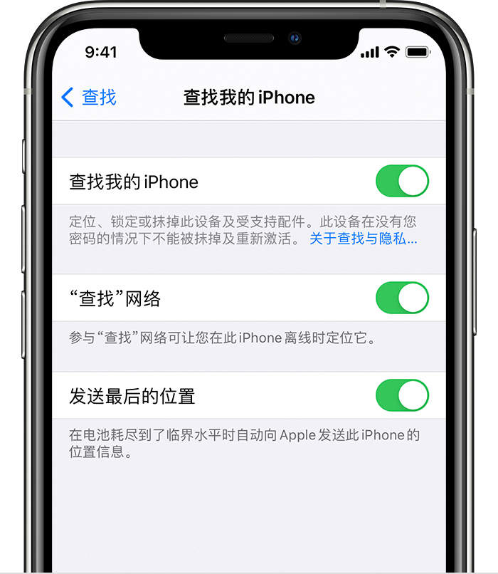 新平苹果手机维修分享如何在 iPhone 上开启的「查找」功能 