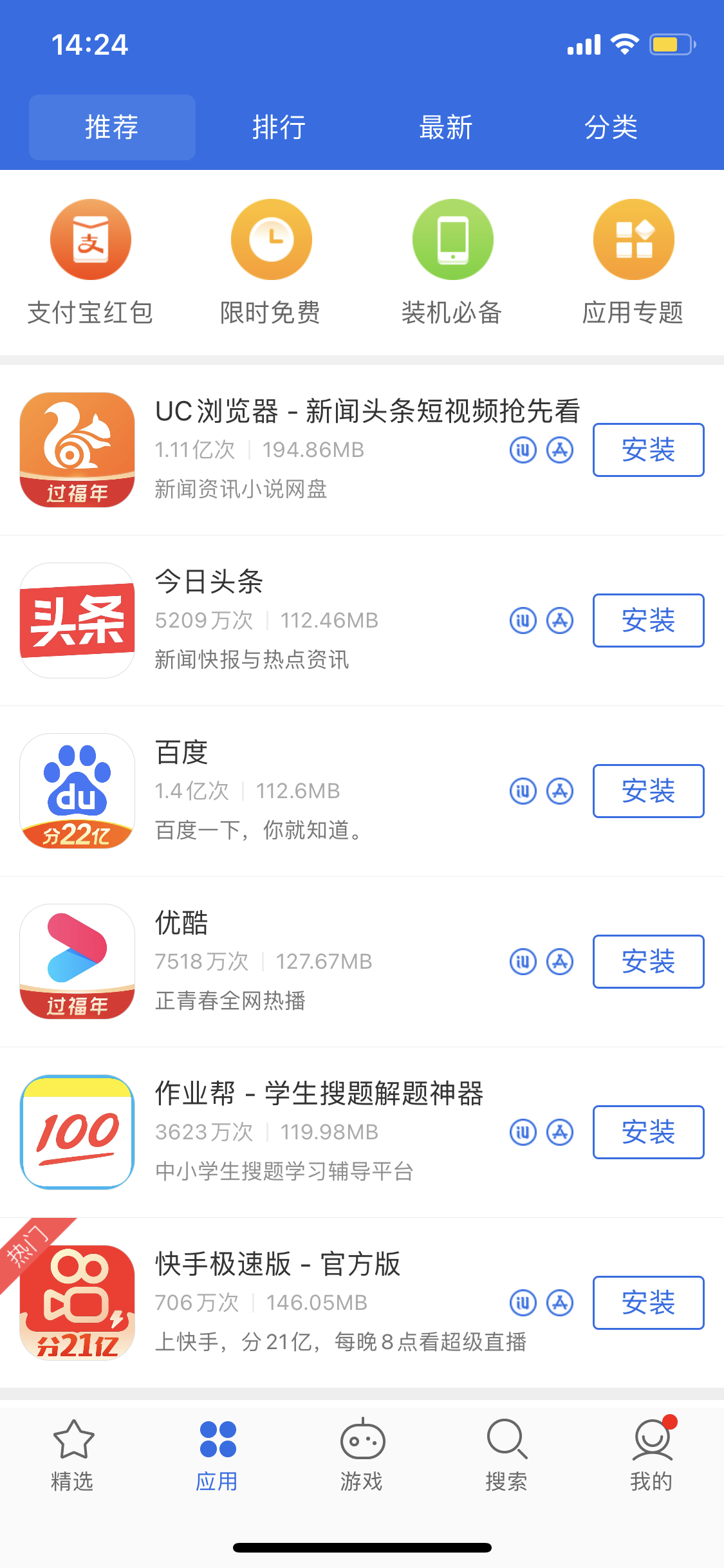 新平苹果手机维修分享iPhone 12 免输入密码下载应用的三种方法 