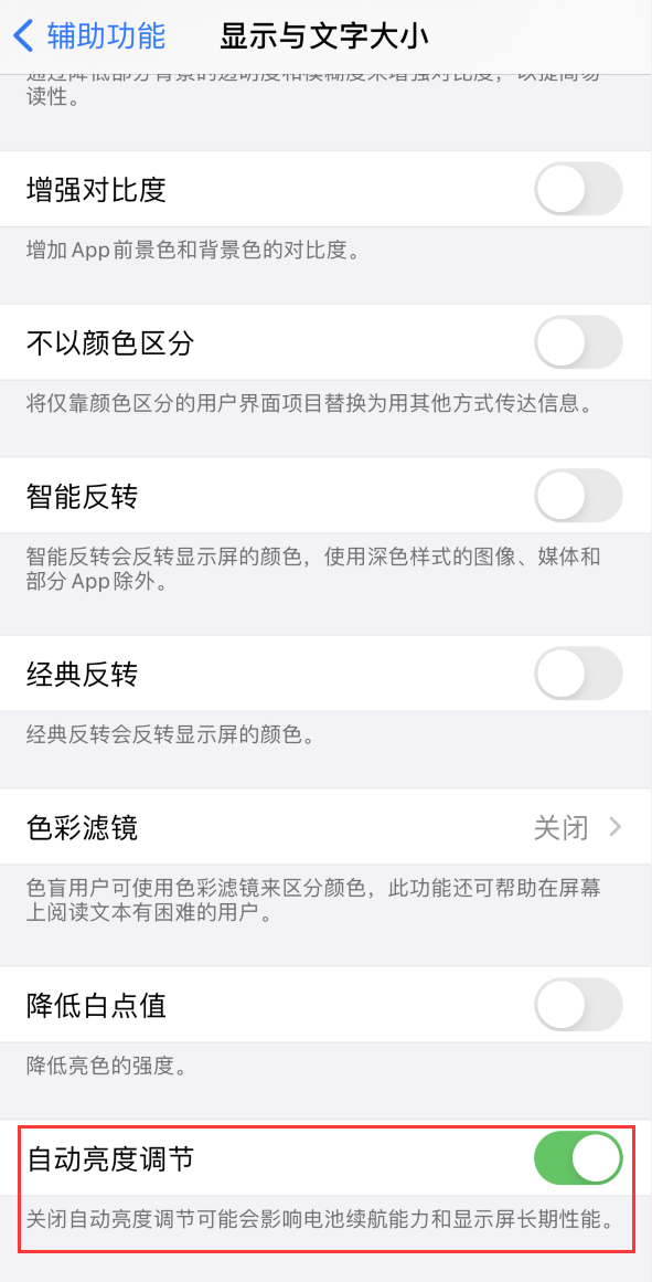 新平苹果手机维修分享iPhone 自动亮度调节失灵怎么办 