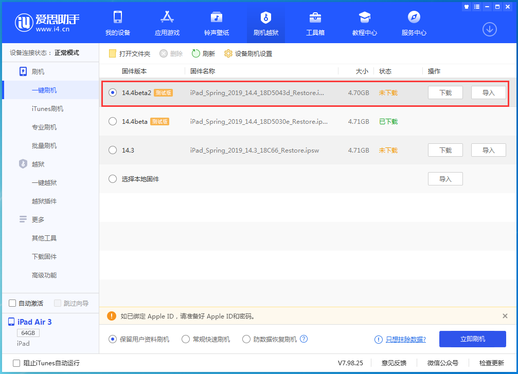 新平苹果手机维修分享iOS 14.4 Beta 2更新内容及升级方法 