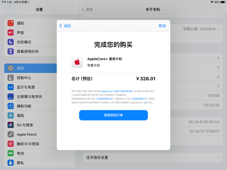 新平苹果手机维修分享AppleCare+ 有哪些升级服务内容 
