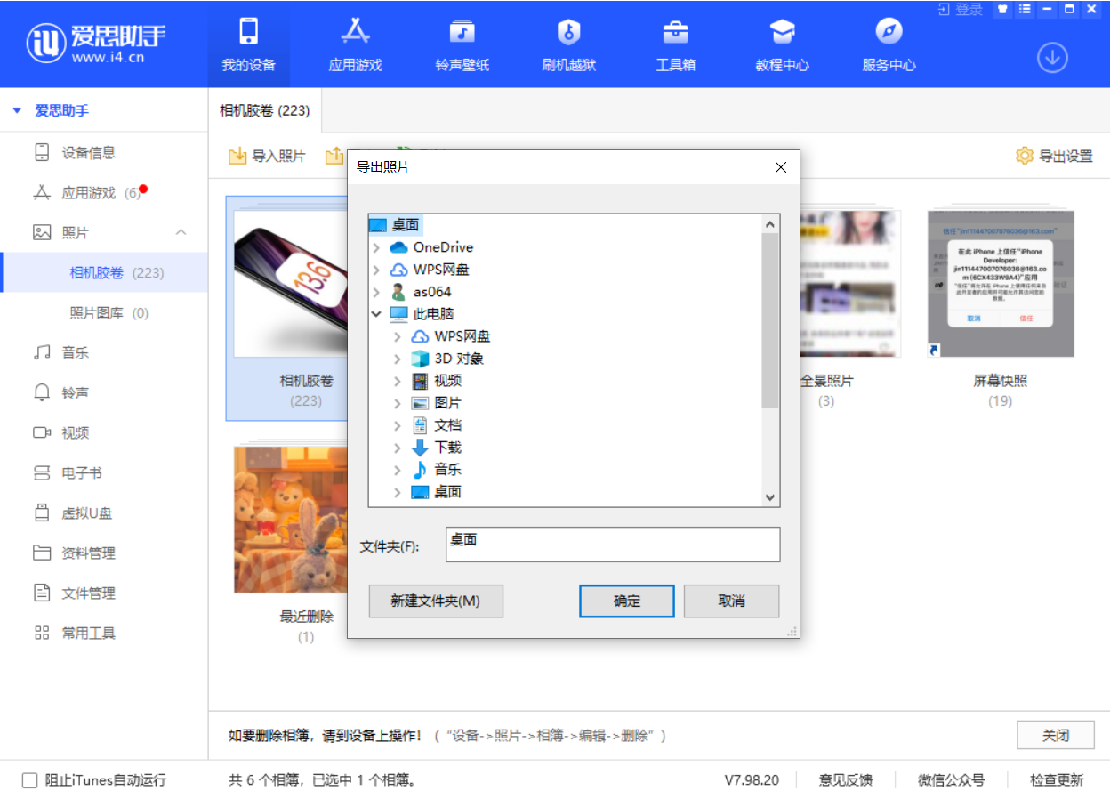新平苹果手机维修分享如何将 iPhone 12 中的照片快速备份到电脑中 