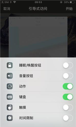 新平苹果手机维修分享iOS 14中引导式访问模式有什么用 