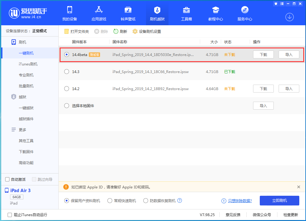 新平苹果手机维修分享苹果iOS 14.4/iPadOS 14.4 Beta 1发布 