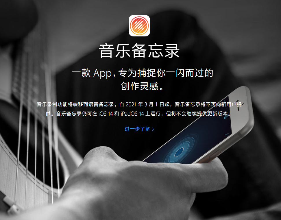 新平苹果手机维修分享苹果官方“音乐备忘录”应用即将下架，如何转移录音 