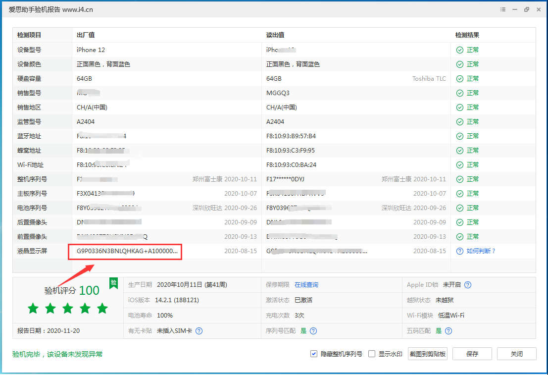 新平苹果手机维修分享iPhone12全系列屏幕变绿是什么原因造成的 