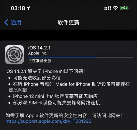 新平苹果手机维修分享iOS 14.2.1正式版发布 
