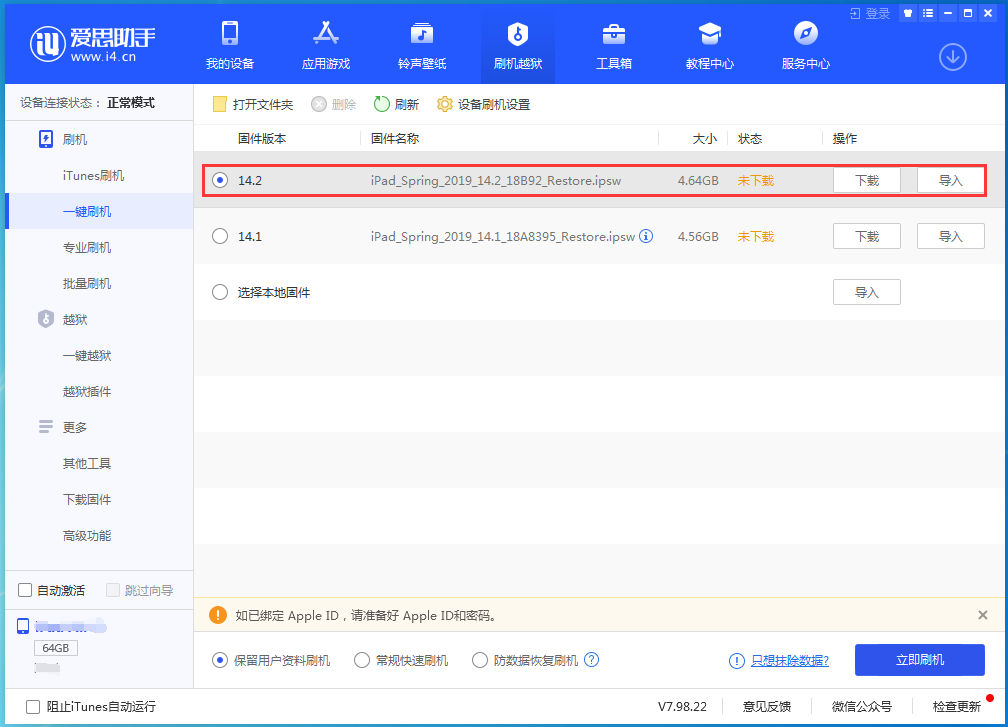 新平苹果手机维修分享老机型推荐升级iOS14.2正式版吗 